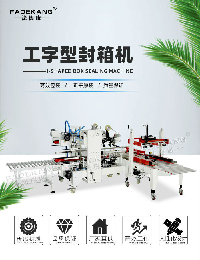 封箱機(jī)詳情頁法德康jpg_01.jpg
