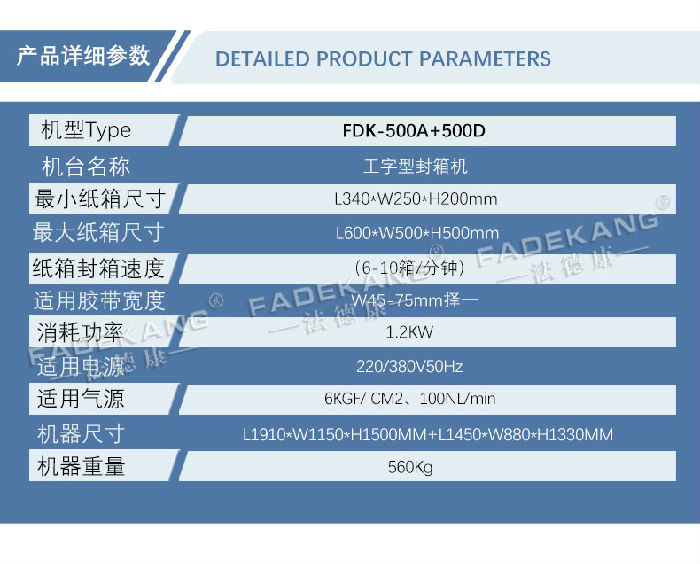 封箱機(jī)詳情頁法德康jpg_05.jpg