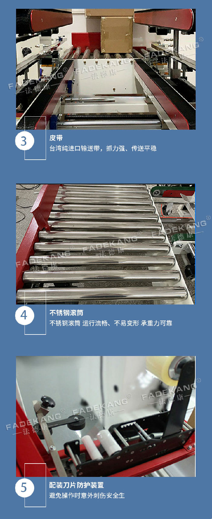 封箱機(jī)詳情頁法德康jpg_08.jpg