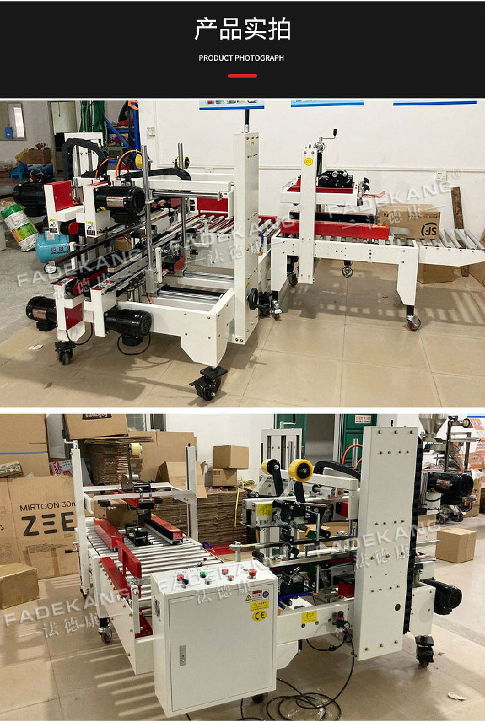 封箱機(jī)詳情頁法德康jpg_10.jpg
