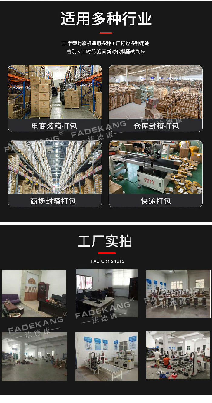 封箱機(jī)詳情頁法德康jpg_11.jpg
