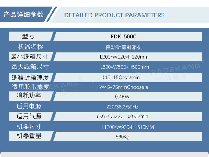 自動(dòng)折蓋封箱機(jī)詳情頁_05.jpg