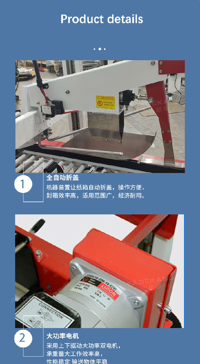 自動(dòng)折蓋封箱機(jī)詳情頁_09.jpg