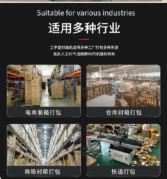 自動(dòng)折蓋封箱機(jī)詳情頁_12.jpg